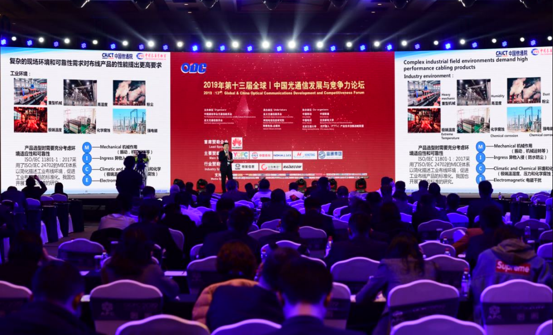 5G同行，ODC’2019论坛携手APC全球光纤光缆大会上海盛大举行(图4)