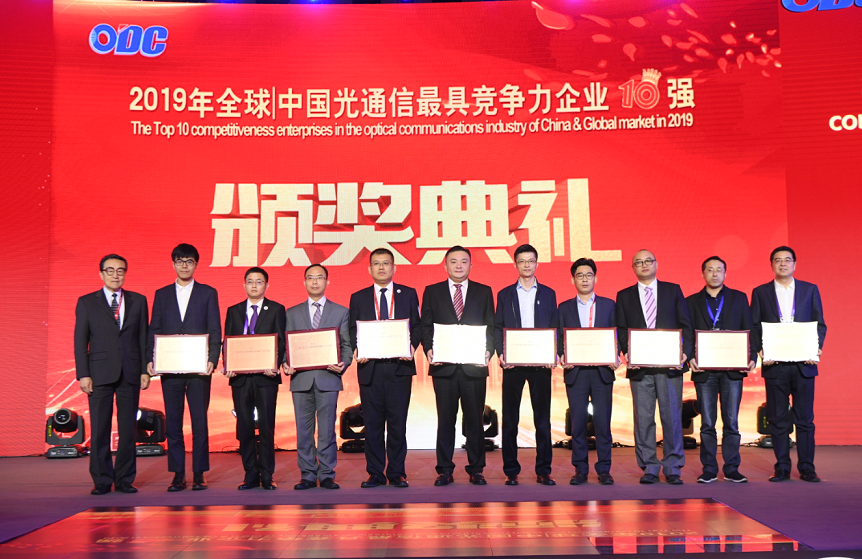 ODC’2019论坛上海盛大举行，隆重发布全球|中国光通信最具竞争力企业10强最新榜单(图5)